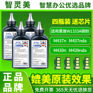 适用惠普M437n碳粉HP LaserJet MFP M439n 333A M437nda M439nda激光打印机复印机墨粉W1333A 333X碳粉盒墨盒