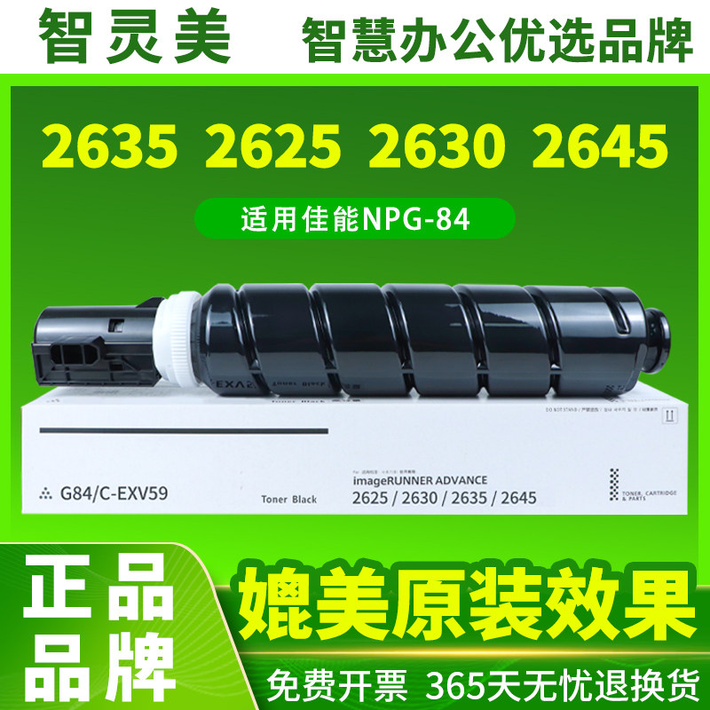 适用佳能image 2635墨粉筒G84 2625 2630 2645激光打印机粉盒NPG-84 Toner复印机墨粉盒NPG-84L粉仓粉筒
