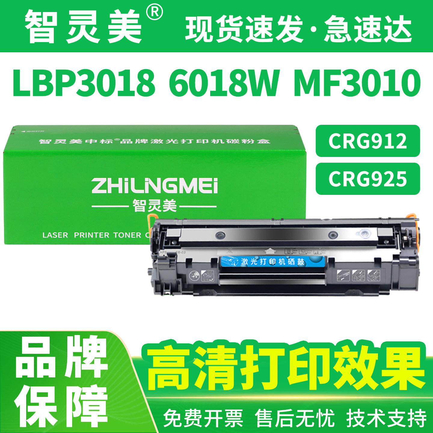 智灵美适用佳能LBP3018硒鼓LBP6018w/L MF3010 LBP3108 CRG912 CRG925 LBP6000激光打印机复印机墨粉碳粉墨盒