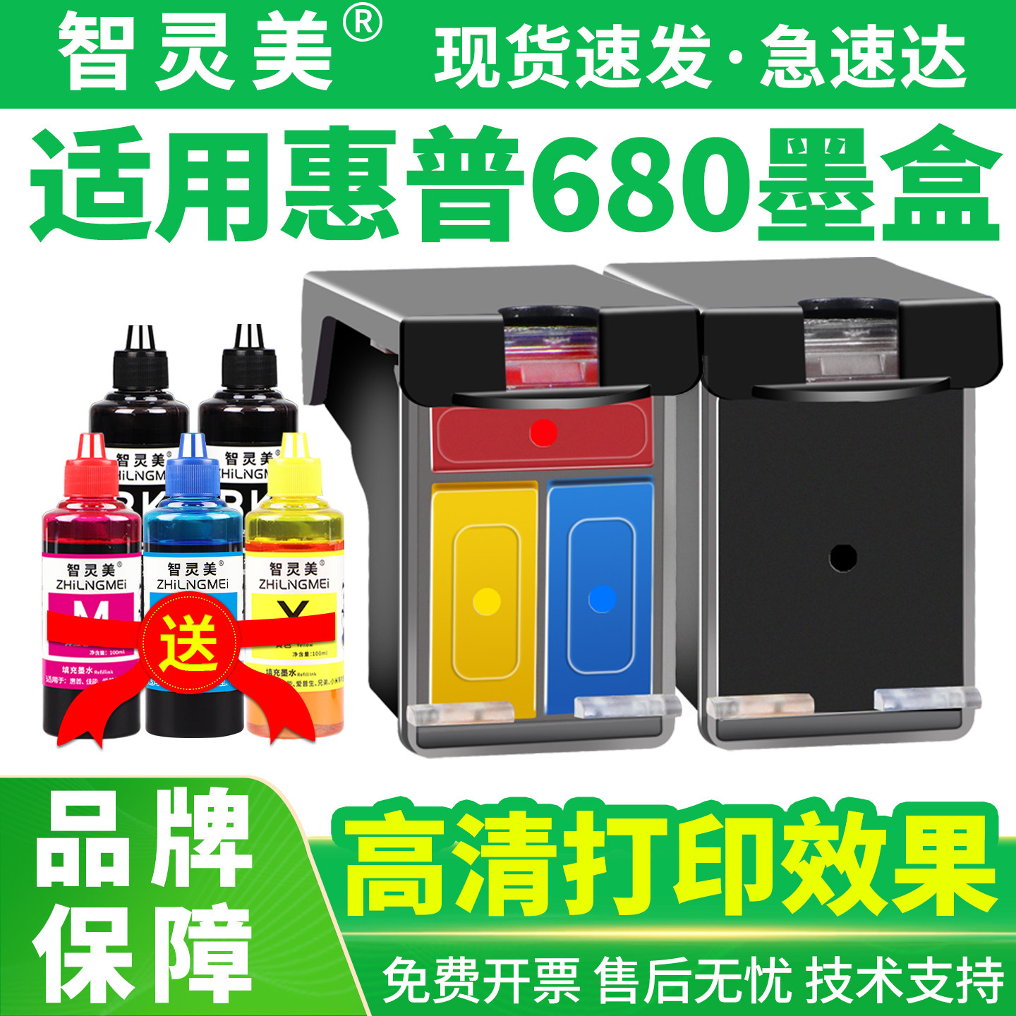 智灵美适用惠普3636墨盒680 3638 3838 2678 3776 3778 2138 2676 3677彩色4538打印机Deskjet可加墨黑色墨水