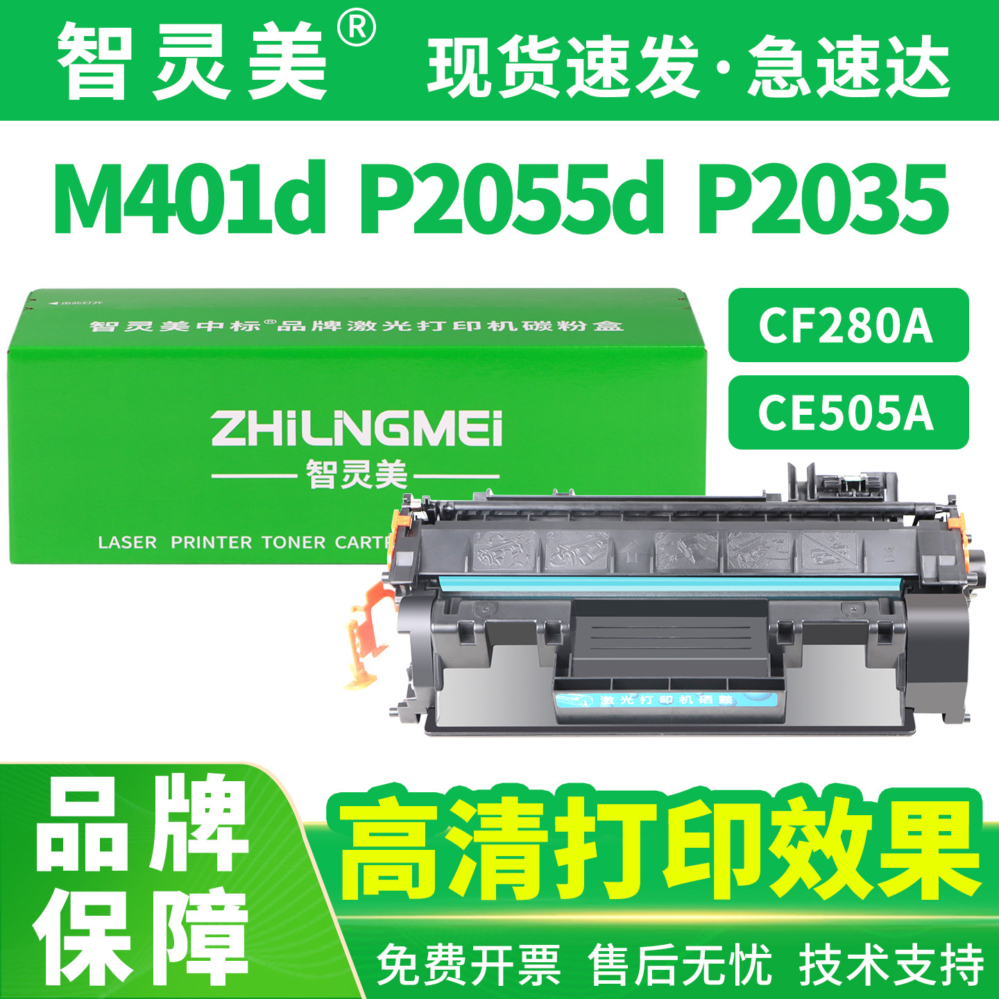 适用惠普M401d硒鼓P2055d m401n 401dne 425dn 425dw CF280A墨粉硒鼓P2035 2055dn CE505A打印机粉盒墨盒碳粉