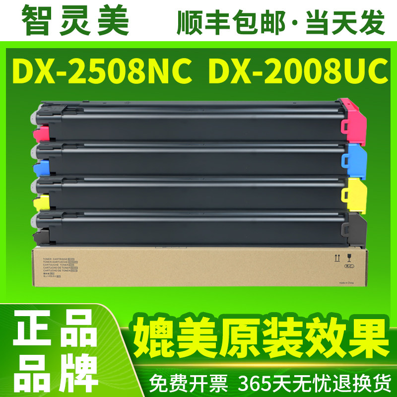 智灵美适用夏普2008uc粉盒dx2508nc dx-25ct dx2000u dx2500n dx20ct