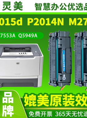 适用惠普Q7553A硒鼓Q5949A P2015d/dn/x P2014N M2727 1320n/nw 1160 3390 3392 53A鼓49A打印机碳粉墨粉墨盒
