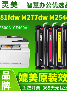 适用惠普M281fdw硒鼓M254dw M277fdw/dw CF500A CF400A M281fdn M252n M280nw 201A202A碳粉CF540A打印机墨盒