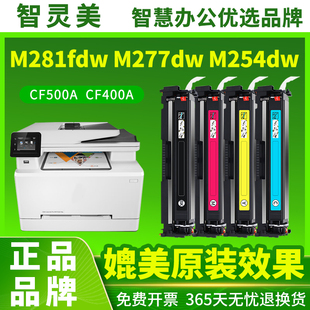 CF500A CF400A M281fdn 适用惠普M281fdw硒鼓M254dw M280nw M252n 201A202A碳粉CF540A打印机墨盒 M277fdw