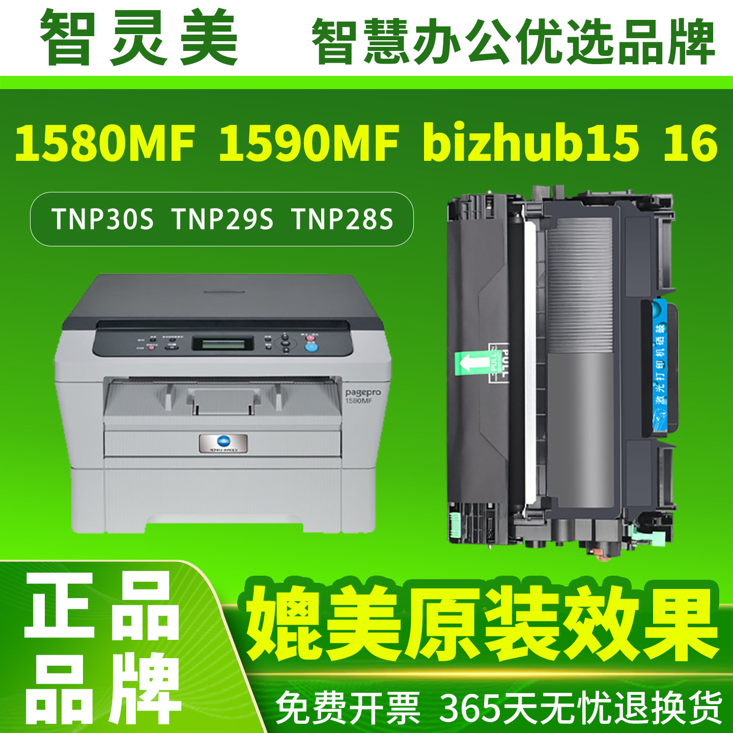 【原装品质】适用美能达1580MF硒鼓bizhub15 16 1590MF粉盒柯尼卡美能达打印机复印机一体机柯美墨粉碳粉墨盒