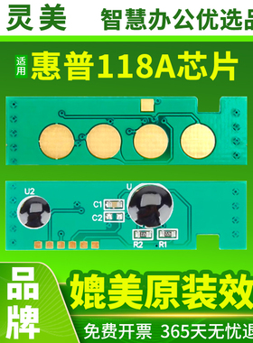 适用惠普HP118A芯片MFP150a 150nw MFP178nw M179fnw W2080A 119A 117A 116A W2090a打印机粉盒硒鼓记数芯片