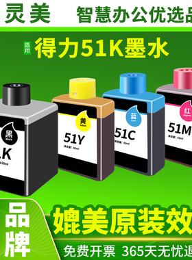 适用得力51K墨水Deli L511W彩色无线喷墨打印机L512W一体式墨仓式填充 51C蓝 51Y黄 51M红色连供墨仓式墨水盒