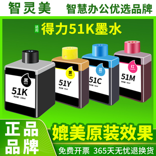 填充 墨仓式 51C蓝 51Y黄 墨水盒 适用得力51K墨水Deli 51M红色连供墨仓式 L511W彩色无线喷墨打印机L512W一体式