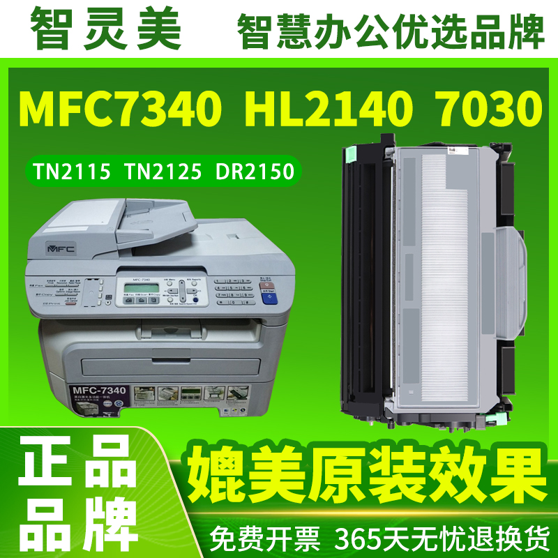 适用兄弟MFC7340硒鼓HL2140 dcp7030 7040 7450 TN2115联想M7205 M7250n LJ2200 2250打印机碳粉墨粉墨盒粉盒