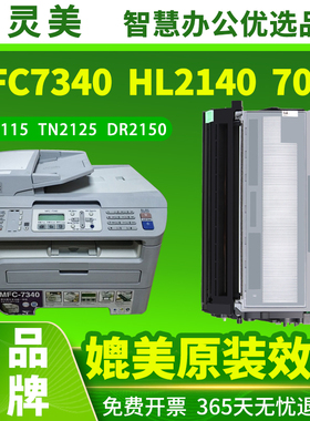 适用兄弟MFC7340硒鼓HL2140 dcp7030 7040 7450 TN2115联想M7205 M7250n LJ2200 2250打印机碳粉墨粉墨盒粉盒