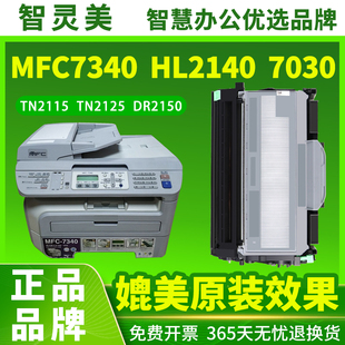 7450 7040 TN2115联想M7205 M7250n 2250打印机碳粉墨粉墨盒粉盒 适用兄弟MFC7340硒鼓HL2140 LJ2200 dcp7030