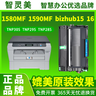适用美能达1580MF硒鼓bizhub15 品质 1590MF粉盒柯尼卡美能达打印机复印机一体机柯美墨粉碳粉墨盒 原装