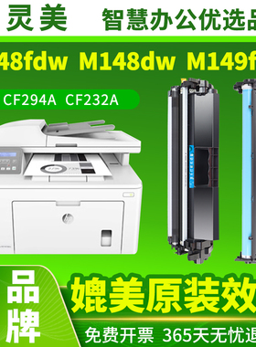 适用惠普M148fdw硒鼓M148dw M149fdw M118dw 94A粉盒CF294A墨盒HP LaserJet Pro MFP激光打印机CF232A成像鼓