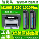 1018墨盒Q2612A易加粉HP 智灵美适用惠普M1005mfp硒鼓1020plus M1319F 1010 LaserJet一体打印机墨粉碳粉 12A