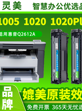 智灵美适用惠普M1005mfp硒鼓1020plus 12A 1010 M1319F 1018墨盒Q2612A易加粉HP LaserJet一体打印机墨粉碳粉