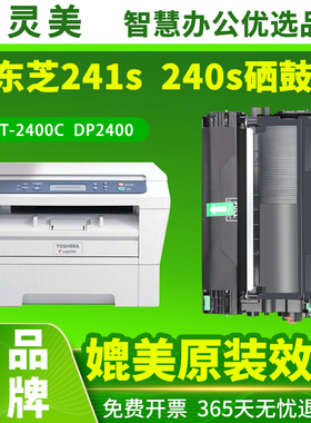 智灵美适用原装东芝241s硒鼓240s粉盒T-2400C DP2400墨盒Toshiba E-Studio打印机复印一体机墨粉碳粉匣墨粉盒