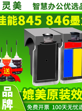适用佳能PG845xL CL846xL墨盒TS3380 3180 208 MG2580s 3080 2400 2980 TR4580黑彩色打印机可加墨水盒非原装