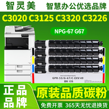 适用佳能C3020粉盒npg67碳粉C3125 C3320 C3025 C3226 C3120 3330 3520 3222 3325墨盒3525粉筒G67复印机墨粉