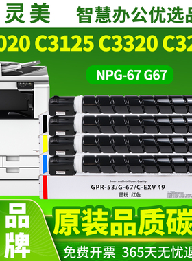 适用佳能C3020粉盒npg67碳粉C3125 C3320 C3025 C3226 C3120 3330 3520 3222 3325墨盒3525粉筒G67复印机墨粉