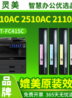 适用东芝2010AC粉盒2110AC 2510原装品质墨盒3015 3115 2515 2615 3515 3615 4515 4615 5015AC碳粉FC415墨粉