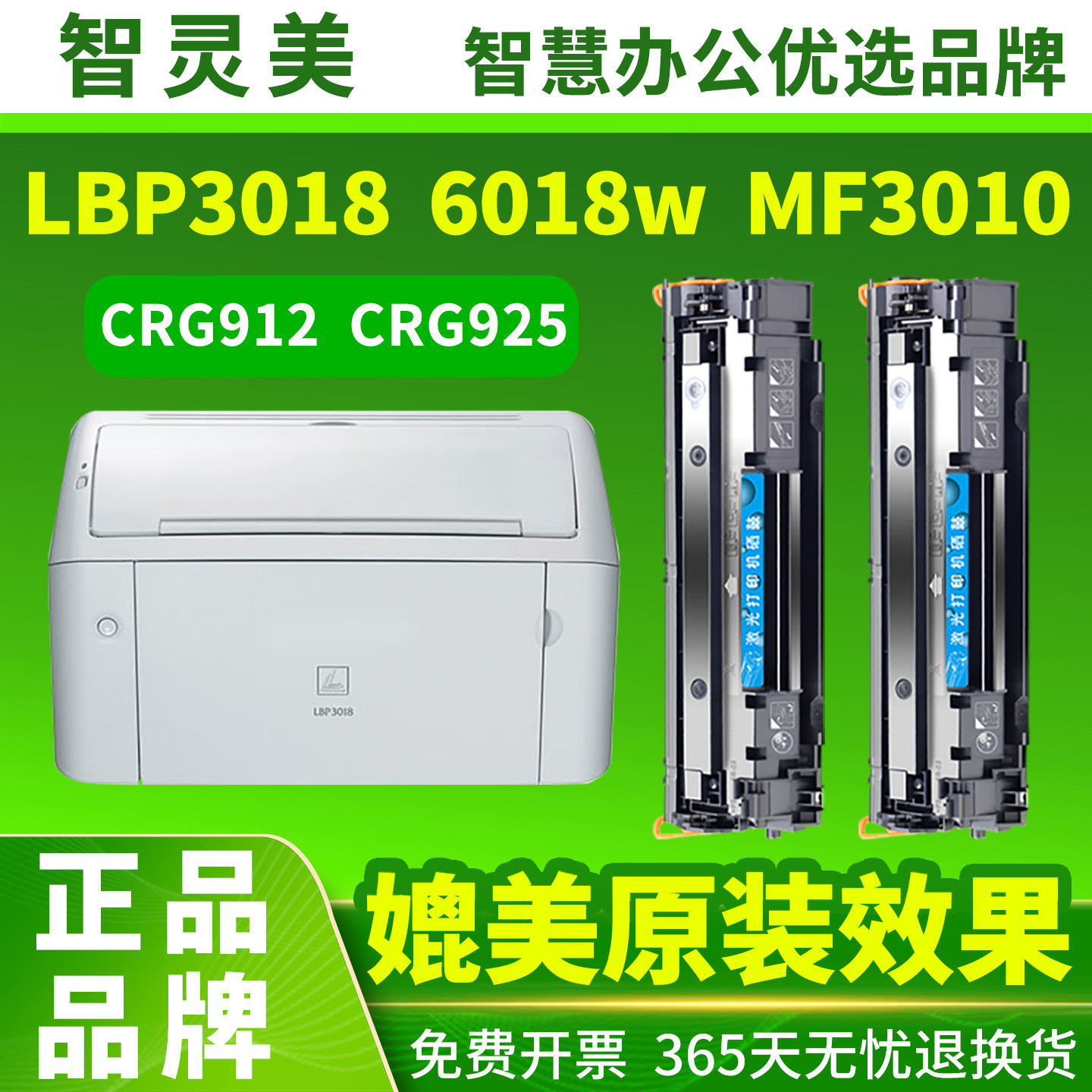 智灵美适用佳能LBP3018硒鼓LBP6018w/L MF3010 LBP3108 CRG912 CRG925 LBP6000激光打印机复印机墨粉碳粉墨盒
