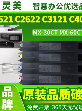 适用夏普C2621R粉盒C2622 2651 4081墨盒MX-30 60CT碳粉C3121 3581 3081 3082 5081 5082 6081 6082RV DV墨粉