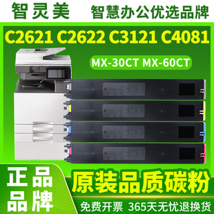 3082 2651 3581 适用夏普C2621R粉盒C2622 5081 6082RV 6081 4081墨盒MX DV墨粉 60CT碳粉C3121 5082 3081