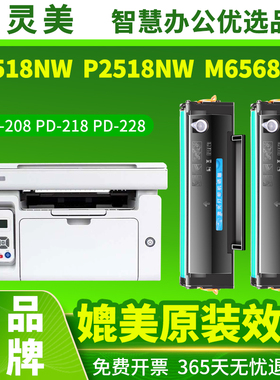 适用奔图M6518NW硒鼓P2518NW M6568NW PD218 PD228 P2595NW M6595NW墨盒PD208 m6508 P2508 M6558打印机M6608