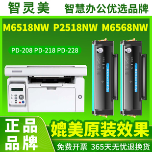 PD228 P2595NW M6595NW墨盒PD208 适用奔图M6518NW硒鼓P2518NW P2508 PD218 m6508 M6558打印机M6608 M6568NW
