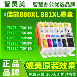 8280 880 TS708T 适用佳能TS8380墨盒PGI TR8580 6280 881 6180 CLI 6380彩色打印机墨水 TS9580 9180 TS8180