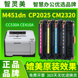 fxi CC530A M451dn x硒鼓CM2320n M475dw碳粉M476nw打印机304A305A M375nw M351a 适用惠普CP2025n CE410A