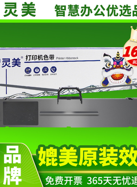 适用映美JMR126色带架FP630k FP620K TP632K FP635K+针式打印机加长色带条色带框芯墨带盒油墨布带条专用发票