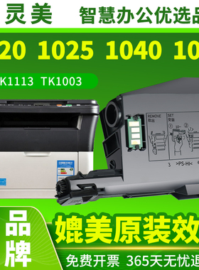 智灵美适用京瓷1020粉盒TK1113 FS-1020MFP 1040 1025 1060dn M1520h TK1003墨盒 Kyocera打印机硒鼓墨粉碳粉
