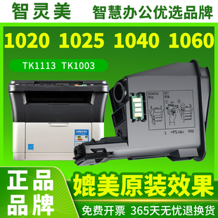 1040 1025 1060dn 智灵美适用京瓷1020粉盒TK1113 TK1003墨盒 1020MFP M1520h Kyocera打印机硒鼓墨粉碳粉