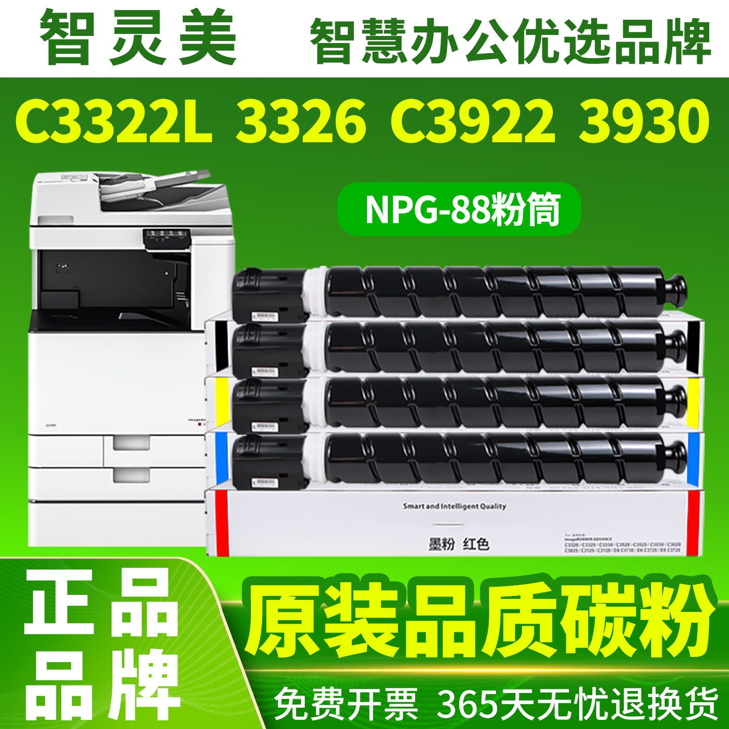 适用佳能C3322L粉盒NPG-88墨盒iR C3326i C3922 C3926 3926i 3930 3930i 3935打印机复印机硒鼓碳粉G88碳粉盒