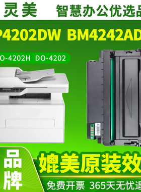 智灵美适用奔图TO-4202H粉盒BP4202DW BM4202DW墨盒硒鼓架BM4242ADW激光打印机一体机碳粉墨粉盒DO-4200鼓架