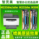 LaserJet 137A墨盒HP M233dw M208dw W1370A打印机碳粉墨粉粉盒 适用惠普M232dw硒鼓M233sdw M233sdn M232dwc