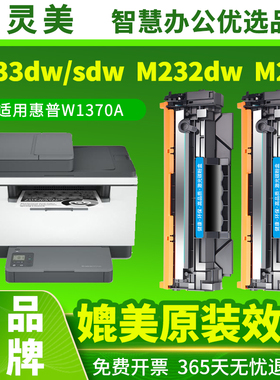 适用惠普M232dw硒鼓M233sdw M232dwc 137A墨盒HP LaserJet M233dw M208dw M233sdn W1370A打印机碳粉墨粉粉盒