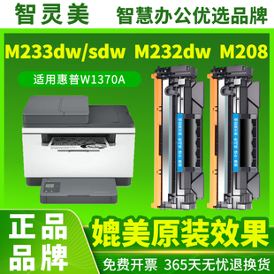 LaserJet 137A墨盒HP M233dw M208dw W1370A打印机碳粉墨粉粉盒 适用惠普M232dw硒鼓M233sdw M233sdn M232dwc