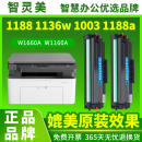 1008a 166A 1003w 适用惠普1188w硒鼓1136w W1160AC 1188nw W1660A 1188a 116A打印机碳粉墨盒 pnw 1139a