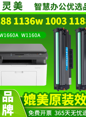 适用惠普1188w硒鼓1136w 166A 1188a 1188nw/pnw 1003w/a 1008a/w 1139a W1660A W1160AC 116A打印机碳粉墨盒
