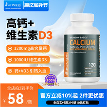 美国bronson进口高含量钙1200mg+维生素D31000iu优选碳酸钙