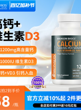 美国bronson进口高含量钙1200mg+维生素D31000iu优选碳酸钙