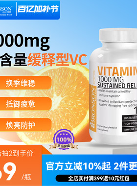 美国Bronson进口天然缓释型维生素C片正品VC片1000mg高含量补自愈