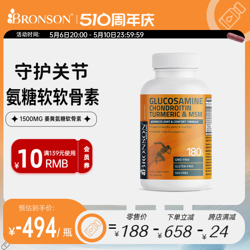 清仓特价软骨素BRONSON保护关节