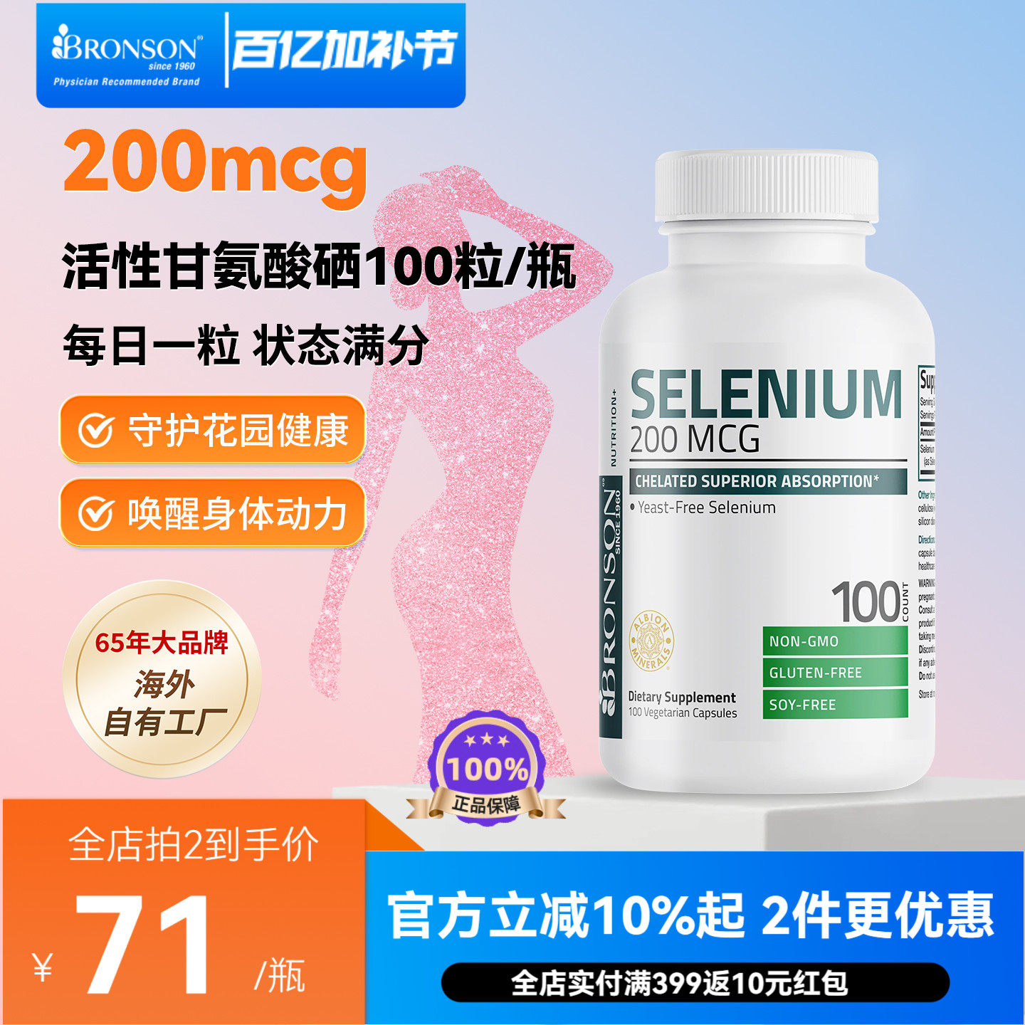 Bronson美国进口螯合硒胶囊女性免疫富硒补硒元素硒代蛋氨酸100粒,保健食品/膳食营养补充食品,硒,淘宝优惠券,粉丝福利购,淘宝优惠卷