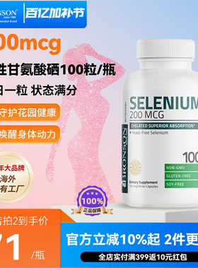 Bronson美国进口螯合硒胶囊女性免疫富硒补硒元素硒代蛋氨酸100粒