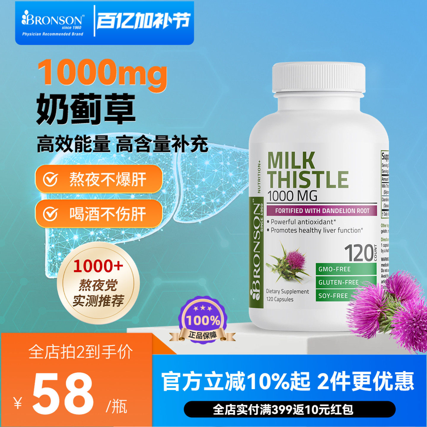 熬夜优选奶蓟草胶囊1000mg