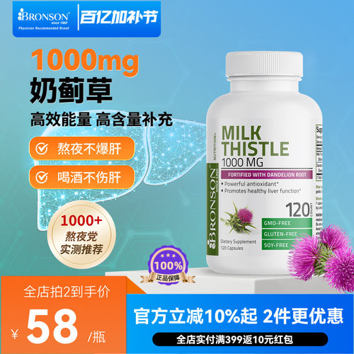 熬夜优选奶蓟草胶囊1000mg